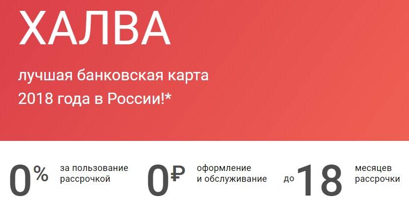 Карта халва в эльдорадо сколько месяцев рассрочка