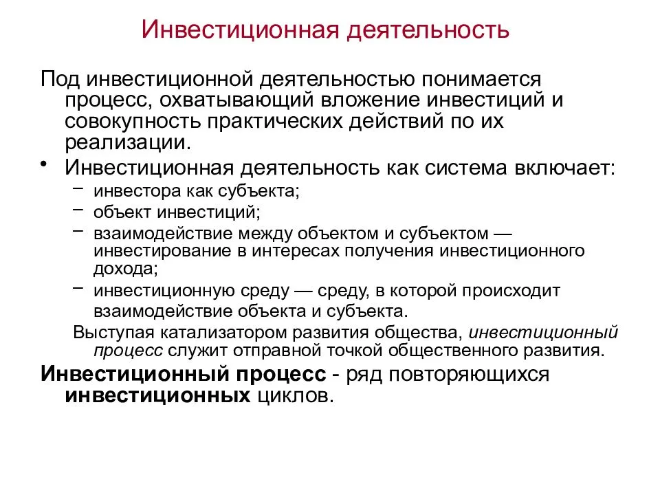 Что такое реальные инвестиции: главные особенности и сущность