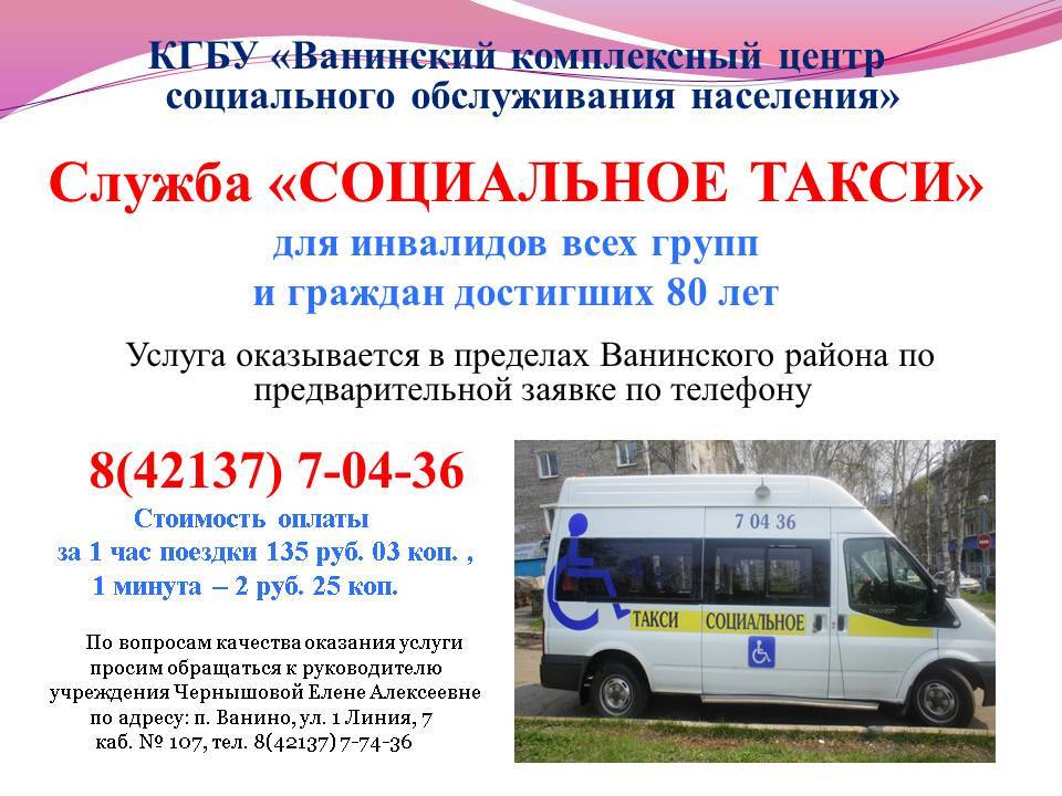 Социальное такси для инвалидов в 2021 году: условия пользования