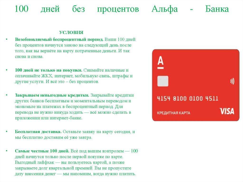 Кредитная карта альфа-банк - отзывы клиентов и какие условия привлекательные