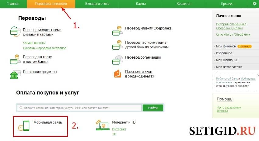 Положить деньги на телефон осужденному карта
