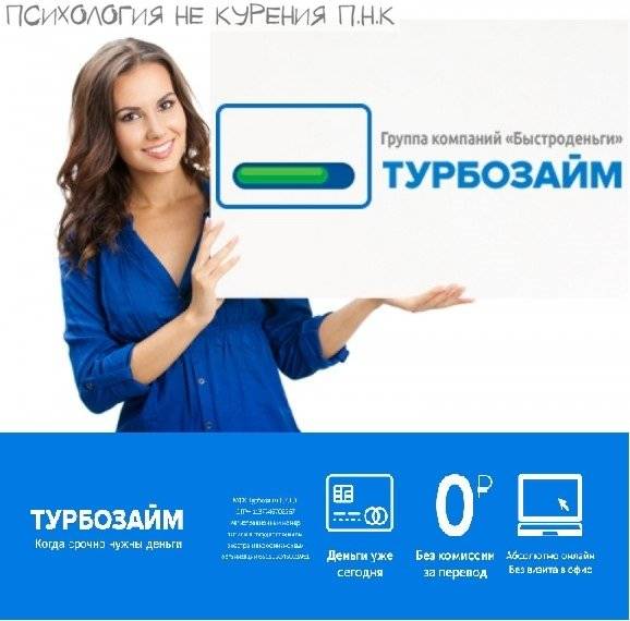 Турбозайм: вход в личный кабинет на my.turbozaim.ru
