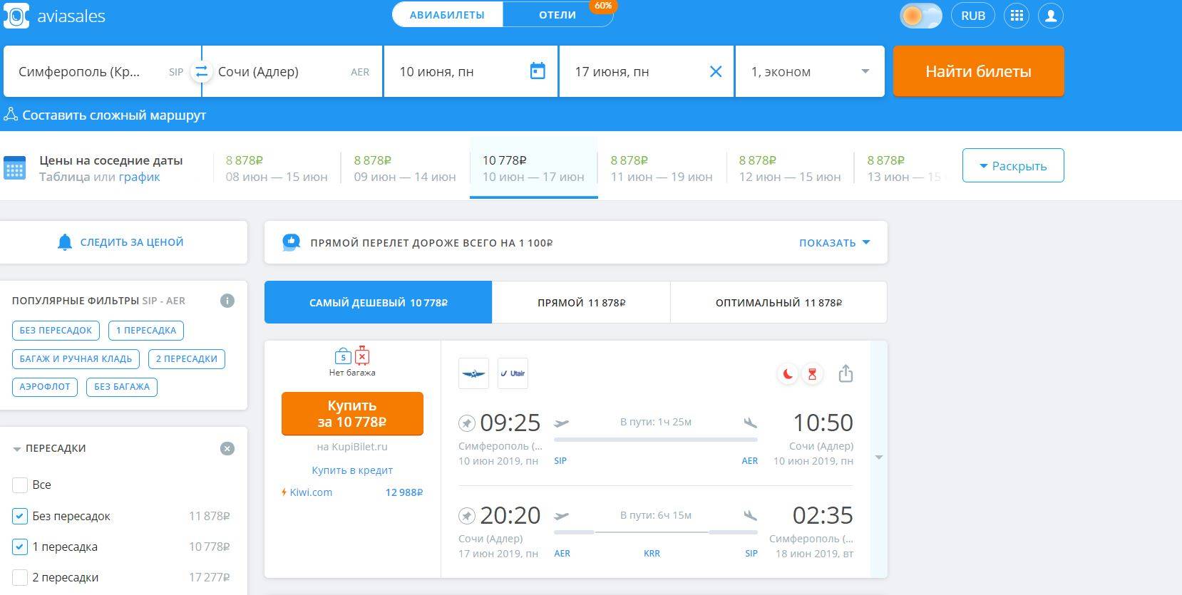 дешевые авиабилеты онлайн купить на москву