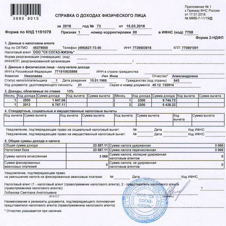 Образец рапорта на справку 2 ндфл военнослужащему