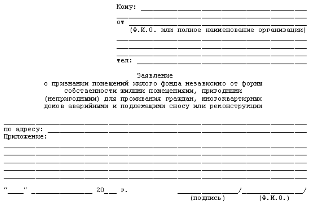 Уведомление о переселении из аварийного жилья образец