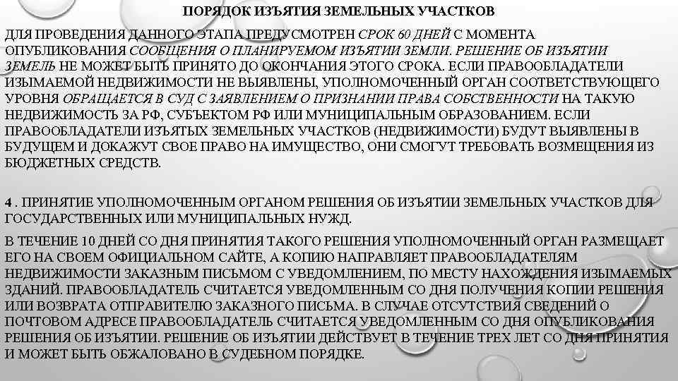 Если вашу недвижимость изъяли для государственных нужд