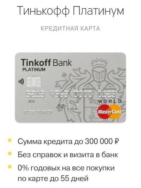 Кредитная карта тинькофф банка: условия, оформление, доставка