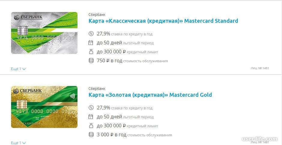 Кредитная карта сбербанка на 20000 рублей