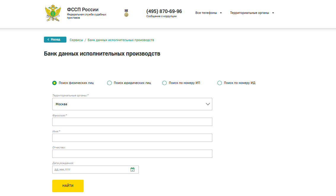 Оплатить штрафы приставов. ФССП банк данных исполнительных производств. Что такое номер исполнительного производства ФССП. Узнать реквизиты исполнительного производства. Банк судебных производств.