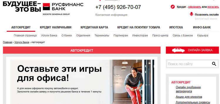 Русфинанс банк, описание, банковские продукты и отзывы на выберу.ру