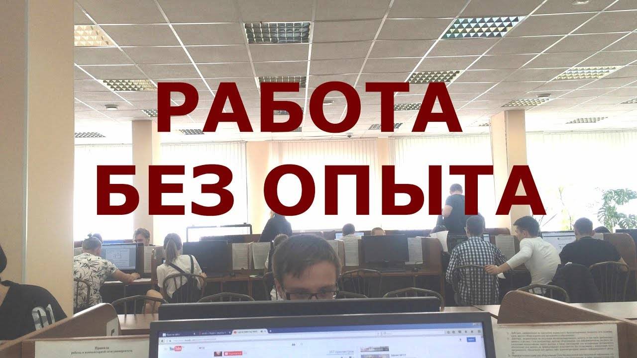 Картинка без опыта работы