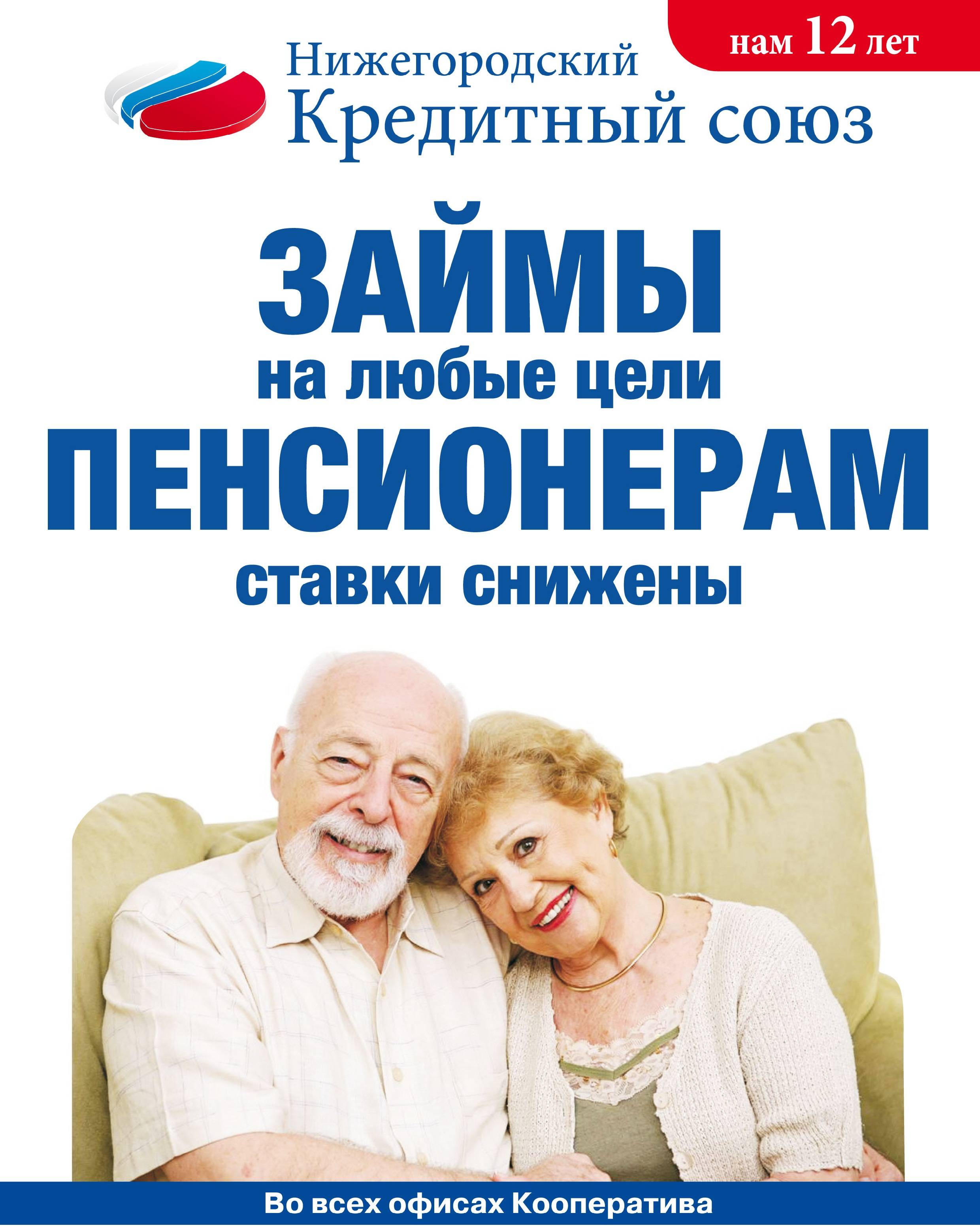Получить Займы в Ижевске для пенсионеров РФ на карту