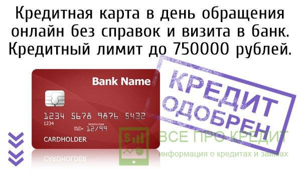 Кредитные карты с доставкой на дом курьером, оформить кредитку без посещения банка в ​​2022 году