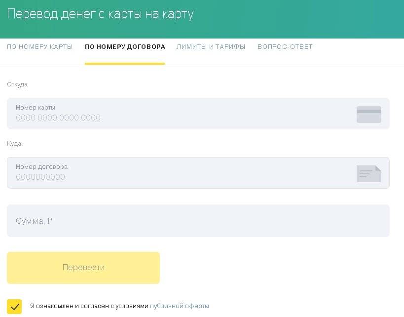 Тинькофф по номеру карты. Тинькофф по номеру договора. Тинькофф оплата по номеру договора. Оплатить по договору банка тинькофф. Тинькофф банк оплата кредита по номеру договора.