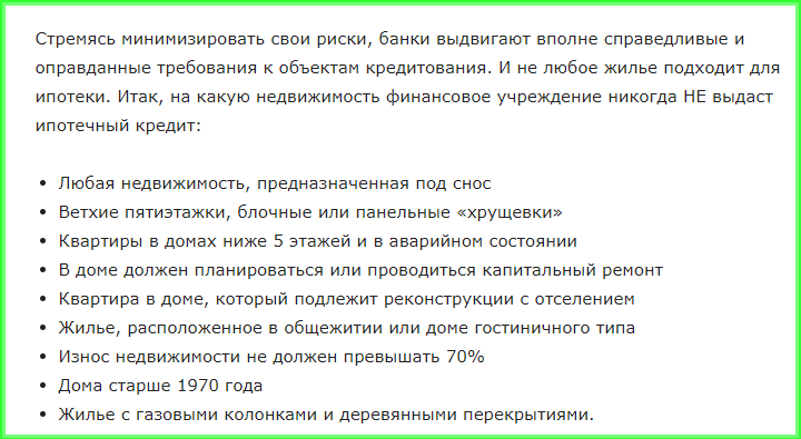 Если отказаться от ипотеки одобрят ли потом