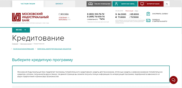 Кредит наличными в московском индустриальном банке - оформить заявку онлайн, ответ сразу, условия