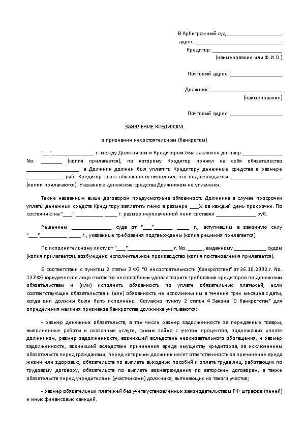 Образец заявления в арбитражный суд о признании банкротом физического лица