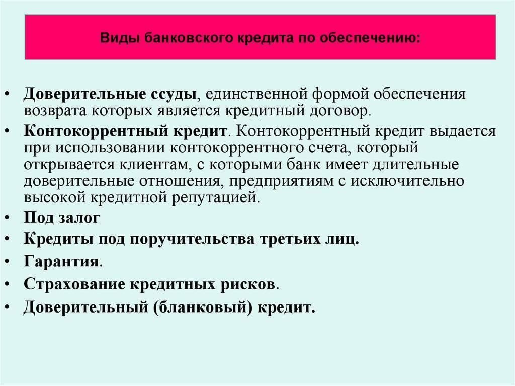 Обеспеченные кредиты банка россии | банк россии