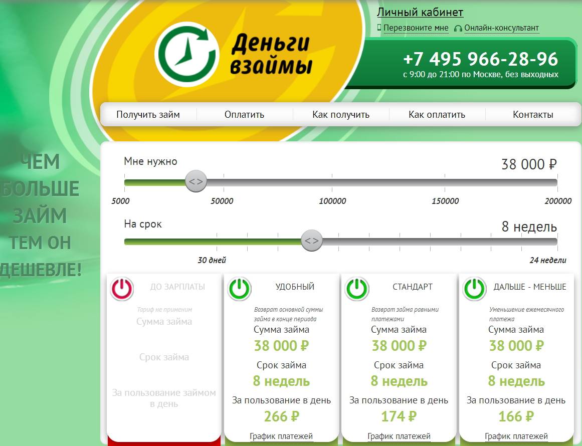Займы в мфо деньги взаймы - онлайн заявка на официальном сайте devzaym, отзывы