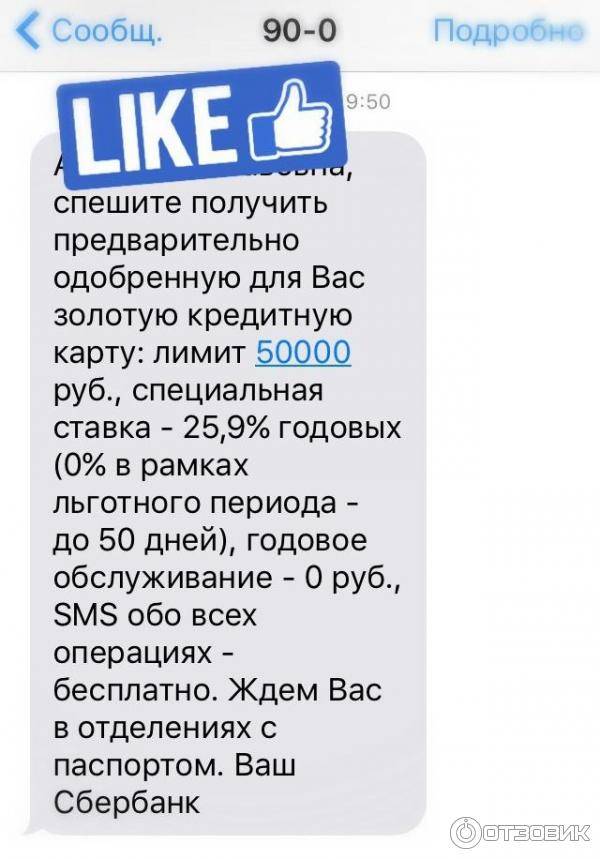 Пришла смс одобрен микрозайм что делать. Кредит одобрен смс. Смс об одобрении кредита.