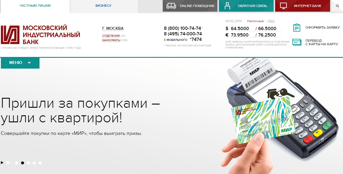 Московский индустриальный банк: топ лучших кредитов