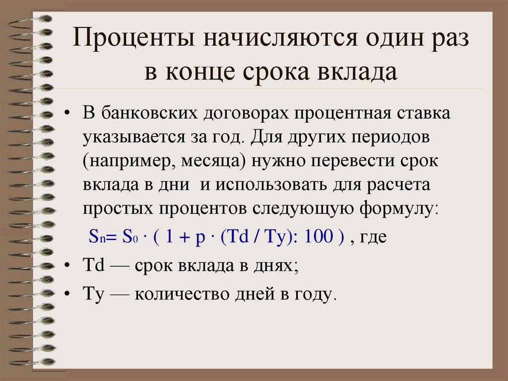 Схема сложных процентов предполагает капитализацию процентов