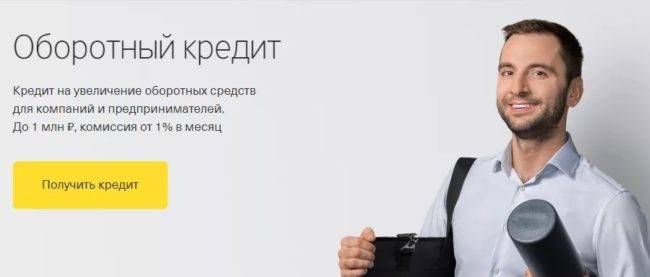 Кредиты для бизнеса до 3 млн рублей без залога