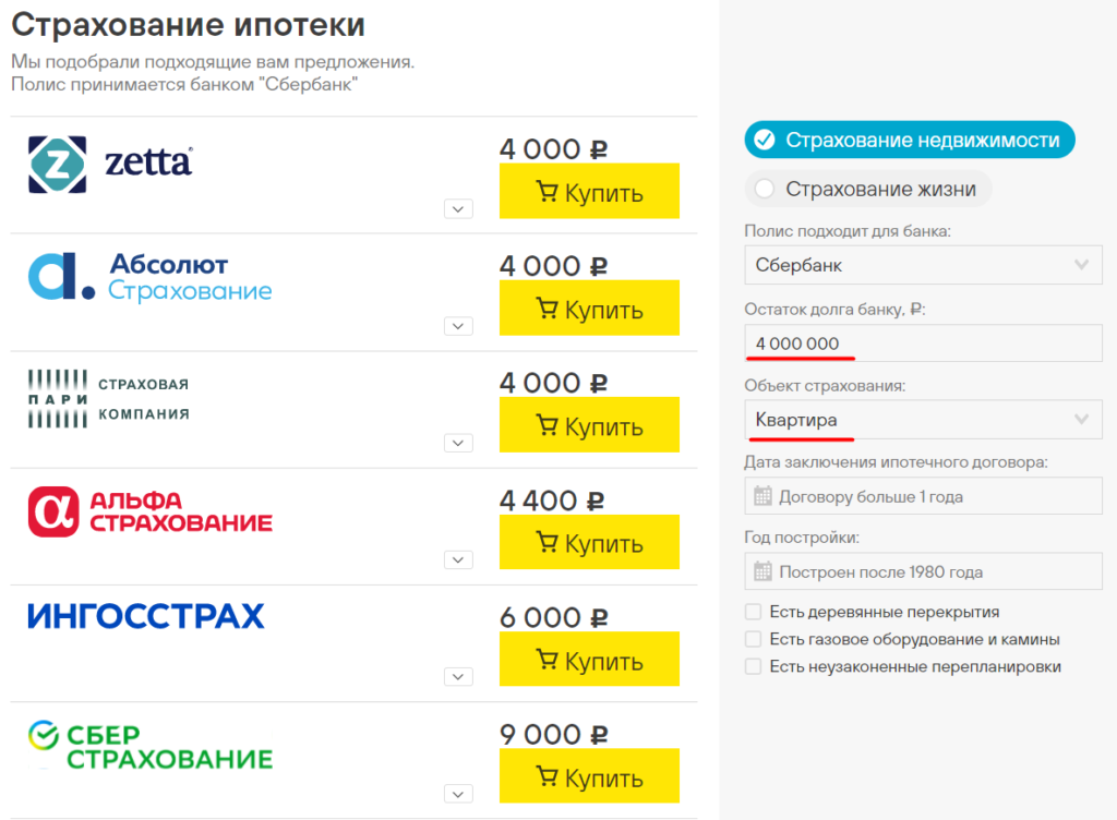 Где лучше страховать квартиру. Ингосстрах страхование ипотеки. Застраховать ипотеку где дешевле. Страхование ипотеки самая дешевая. Страхование жизни сравнение тарифов.