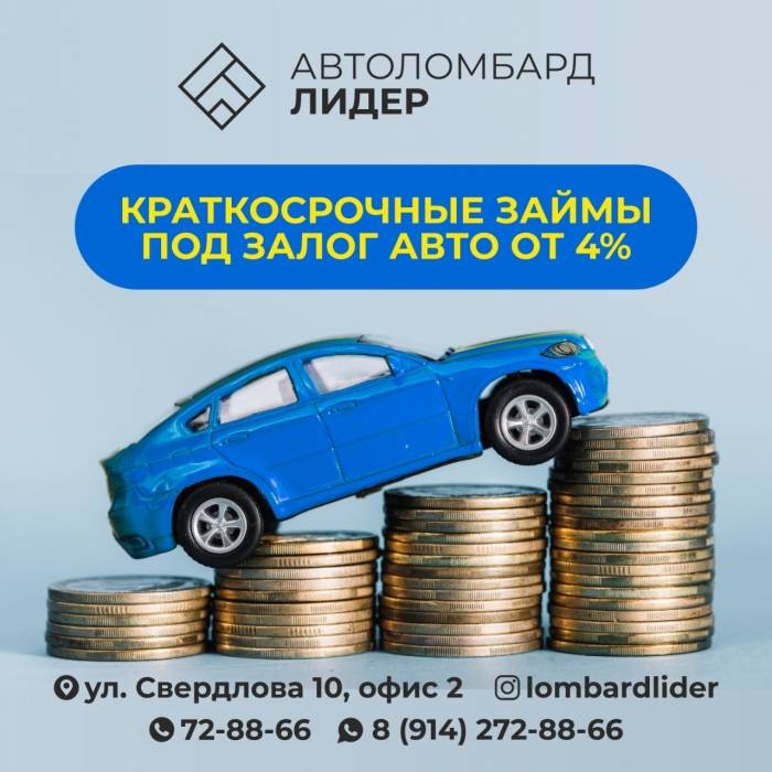 Потребительский кредит под залог автомобиля солидарности 
 в
 москве