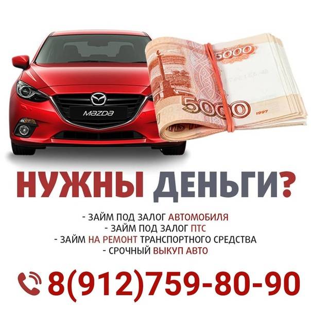 Потребительский кредит под залог автомобиля солидарности 
 в
 москве