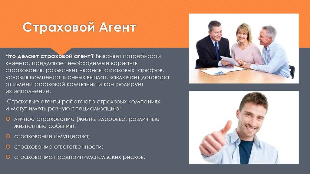 Презентация страхового агента