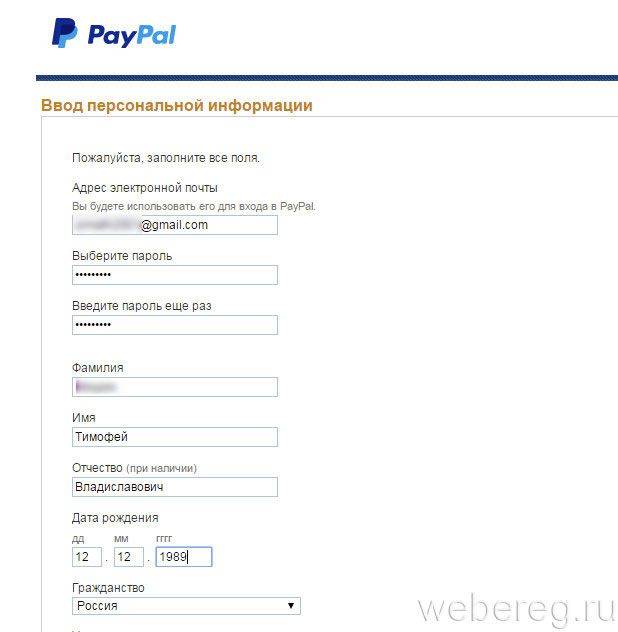 Как зарегистрироваться в paypal. Регистрация в PAYPAL номер документа. Пример регистрации PAYPAL. Номер документа при регистрации PAYPAL. Данные для регистрации Пейпал.