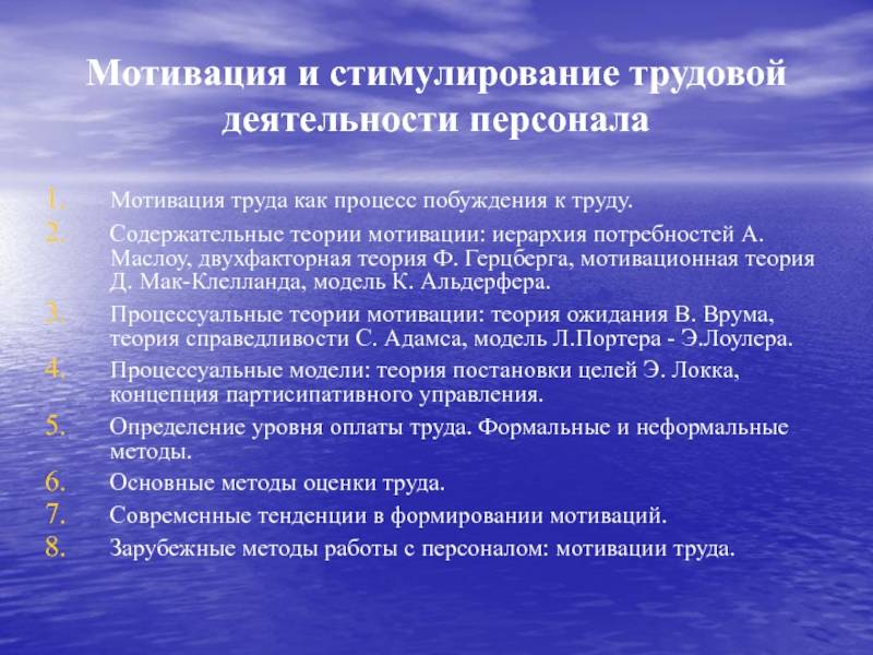 Методы мотивации сотрудников персонала. Мотивация и стимулирование деятельности персонала. Мотивация и стимулирование трудовой деятельности работников. Методы мотивации и стимулирования персонала. Методы мотивации и стимулирования трудовой деятельности персонала.