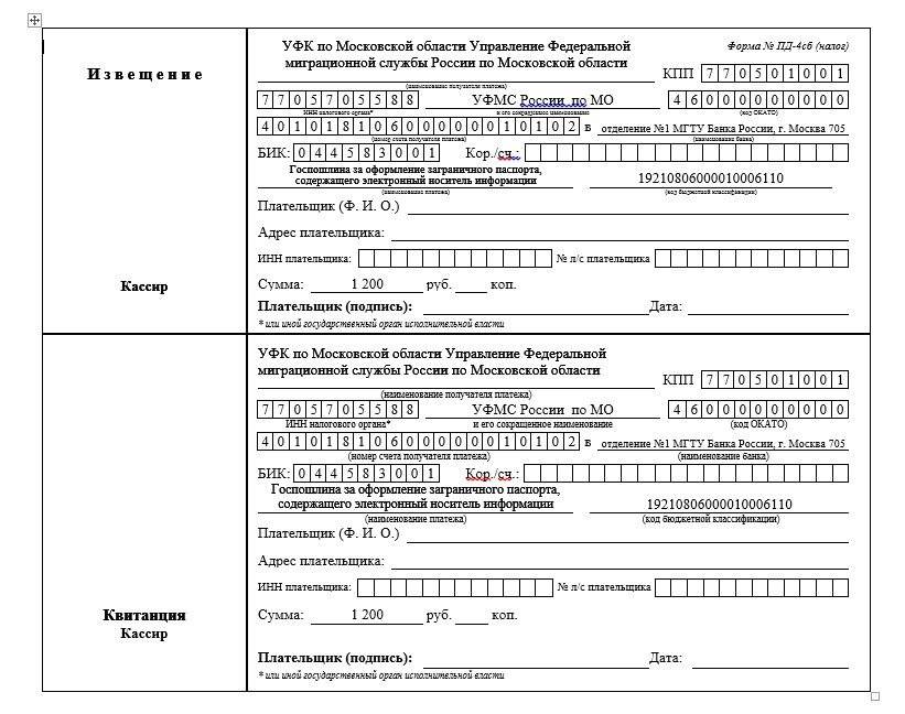 Образец квитанции на оплату госпошлины за получение паспорта в 14 лет