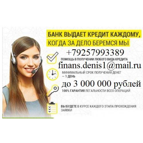 Помощь в получении кредита в москве