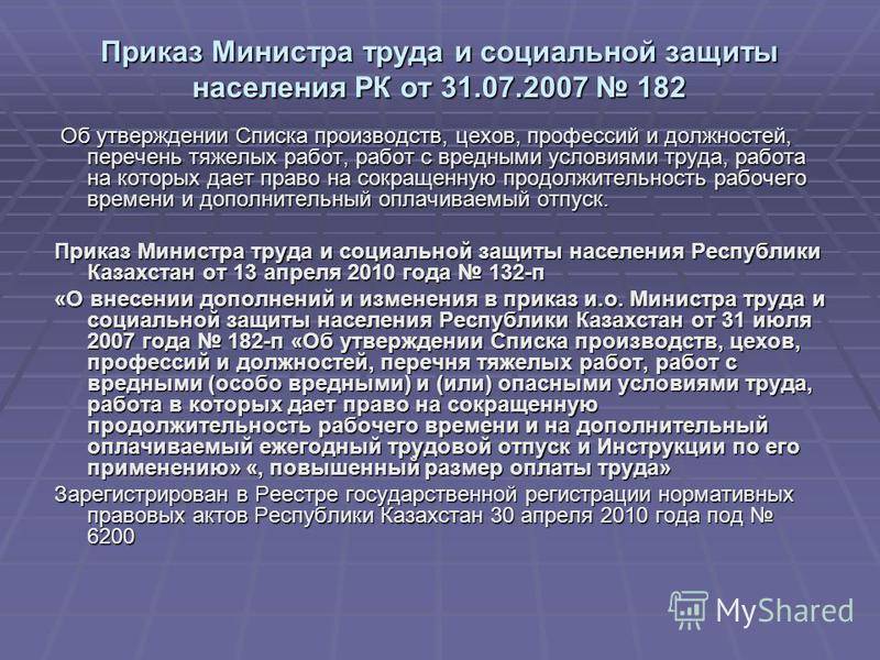 Особо вредные условия. Перечень должностей с вредными условиями труда. Профессии с вредными условиями труда. Что относится к вредным условиям труда. Перечень профессий с вредными условиями труда список.