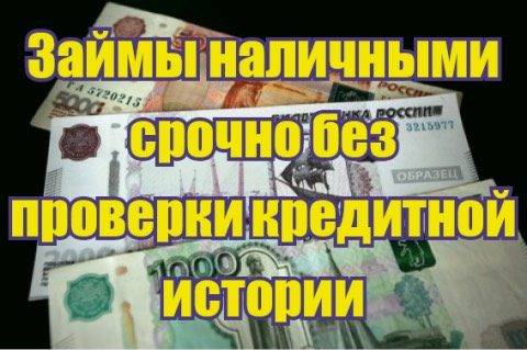 Займ 50000 рублей в москве