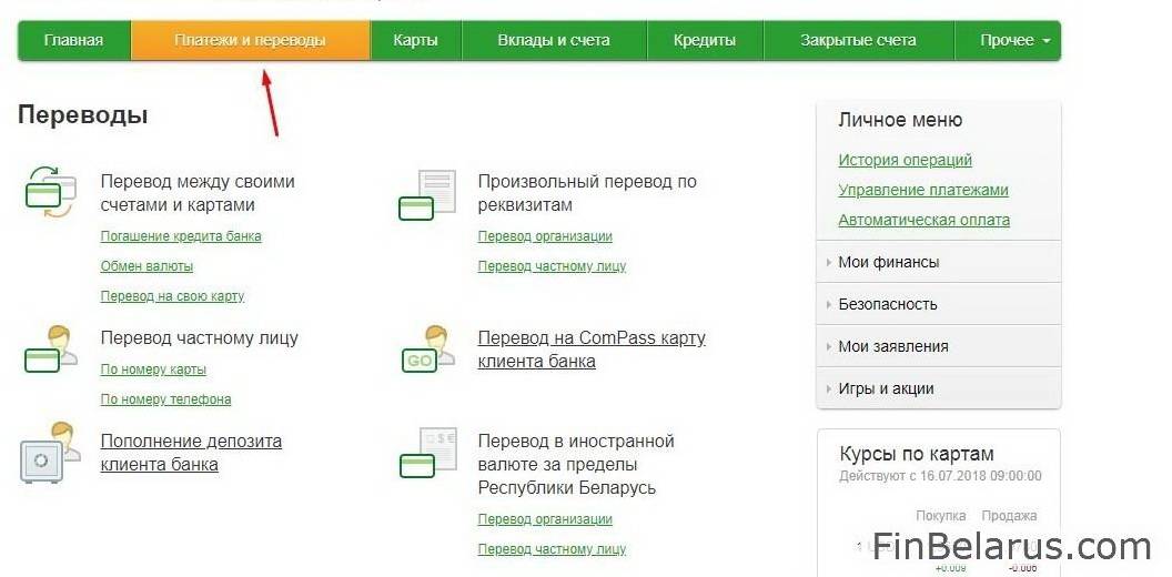 Как переводить в беларусь. Интернет банкинг Сбербанк Беларусь. Вклады и счета перевести на карту. Личное меню в Сбербанк онлайн. Закрыть счет карты.