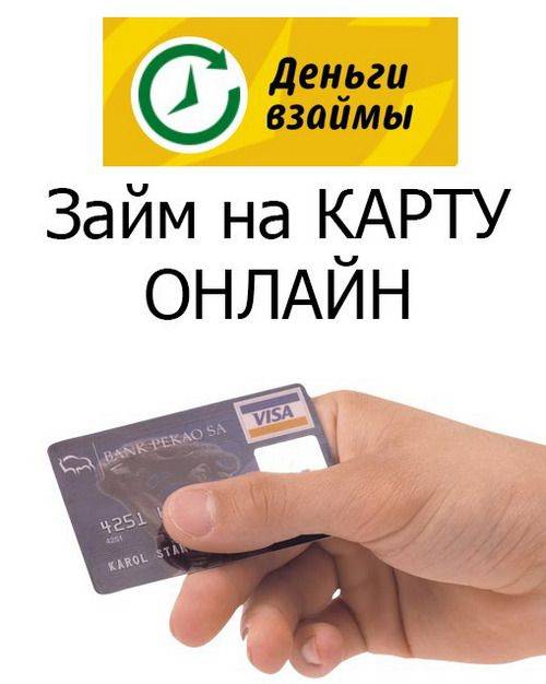 Кредитные карты с бесплатной доставкой на дом