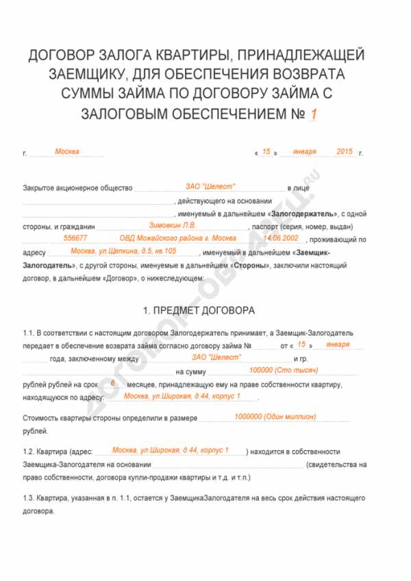 Договор займа денежных средств под залог автомобиля образец