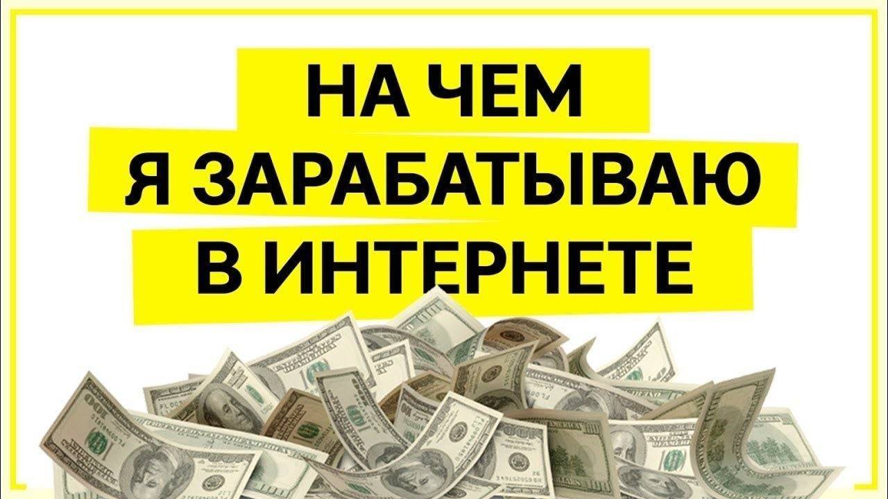 Как заработать деньги