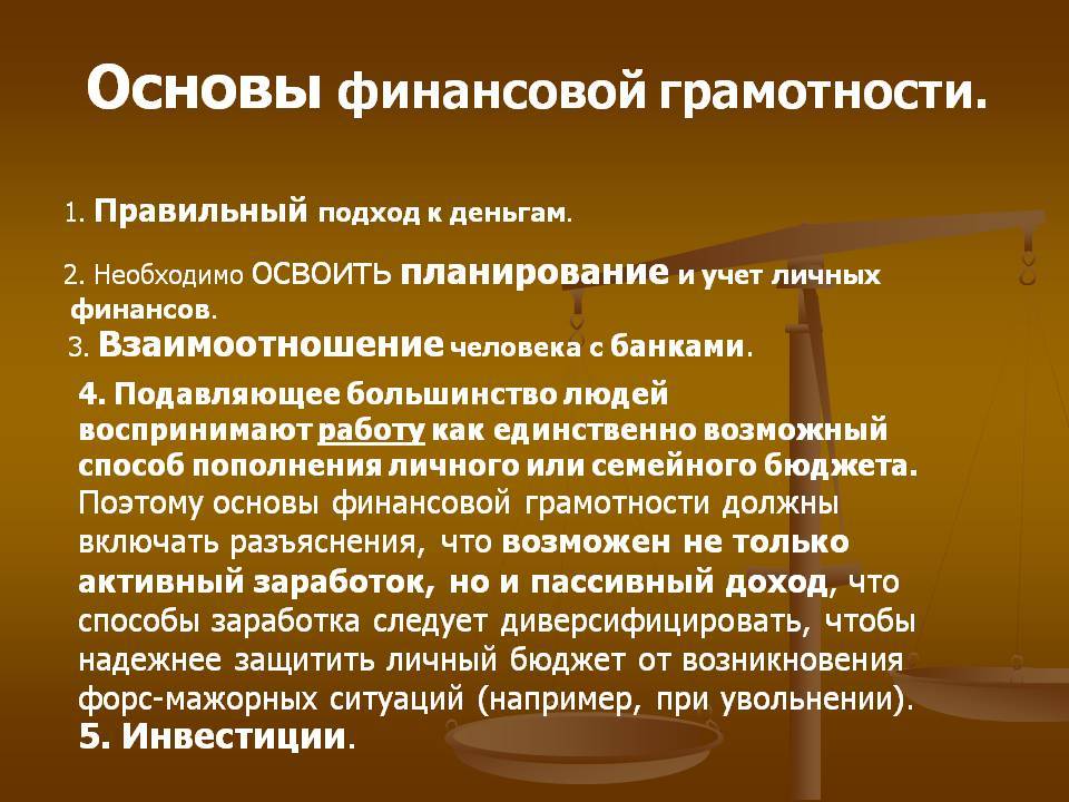 Цель финансовой грамотности. Основы финансовой грамотности. Основы финансовой грамотност. Структура финансовой грамотности. Принципы финансовой грамотности.