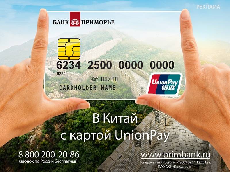 Unionpay в россии — банки китая платежные системы unionpay alipay