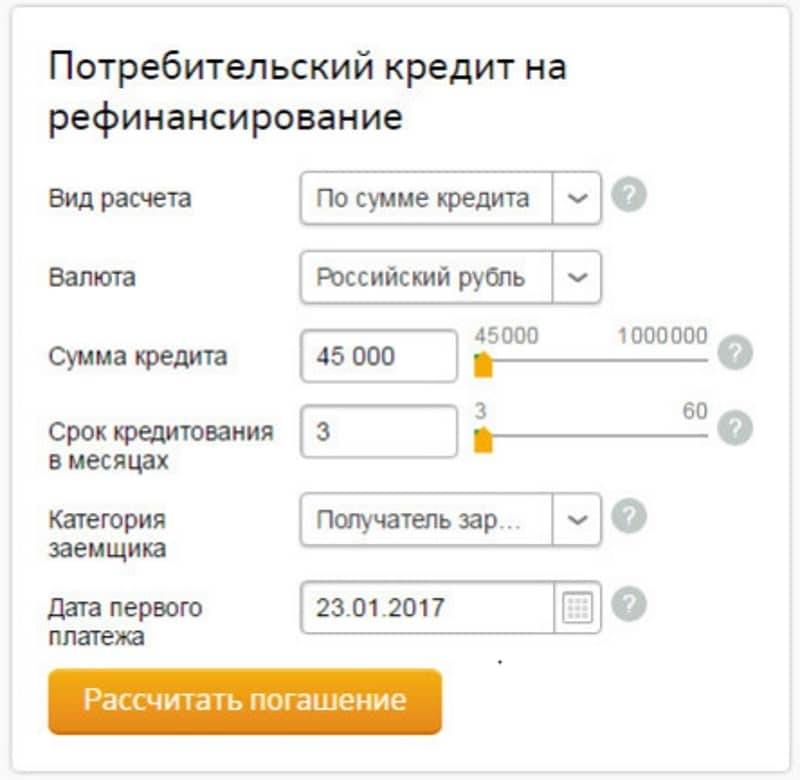 Рефинансирование кредита от банка «русский стандарт»: условия перекредитования для физических лиц, ставки, онлайн расчет в зеленограде