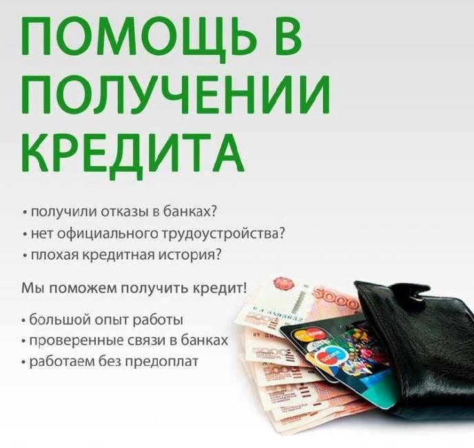 Кредиты с плохой кредитной историей в москве, подобрать кредит с плохой ки без отказа из 171 предложения