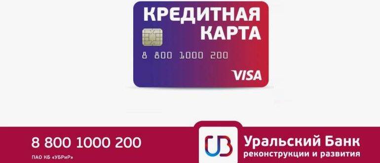 Кредитная карта "хочу больше" 120 дней без% | оформить заявку в убрир банке