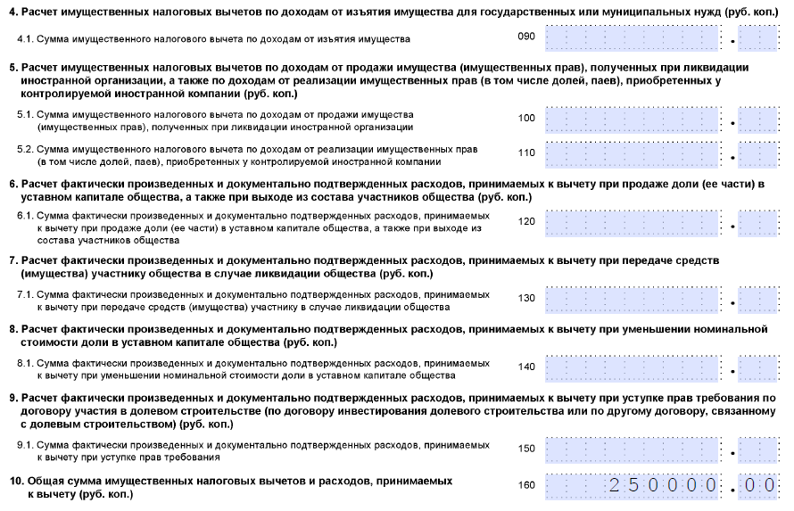 Образец заполнения 3 ндфл на налоговый вычет