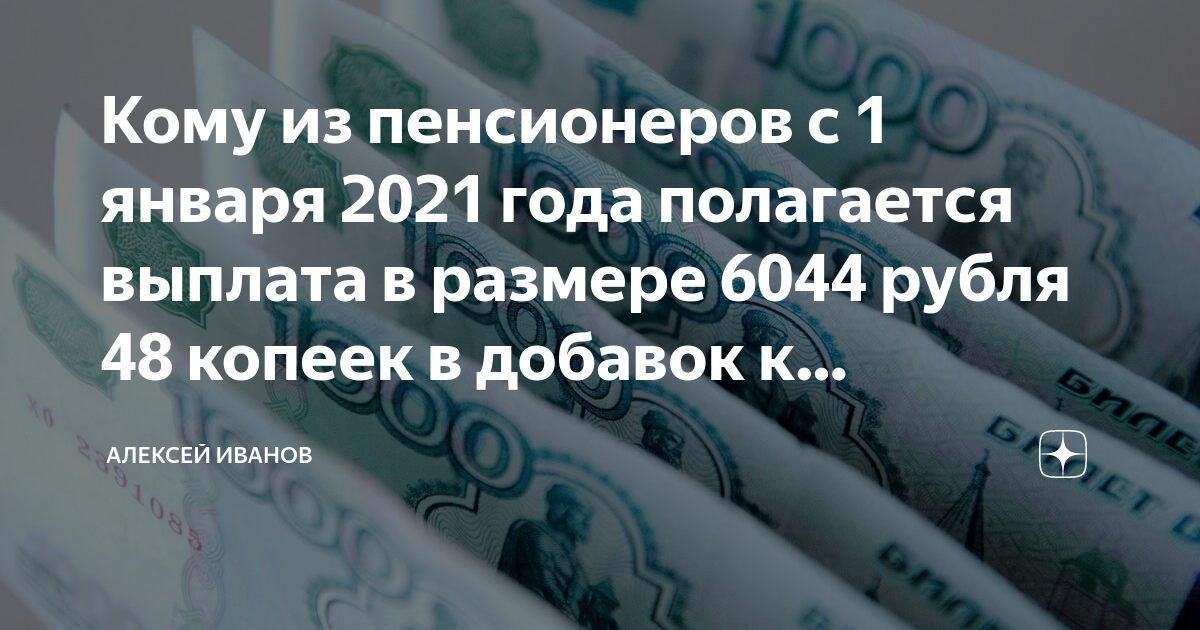 Единовременная выплата пенсионерам 19000 рублей: как оформить? | bankstoday
