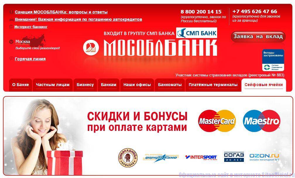 Отзывы об автокредитах московского областного банка