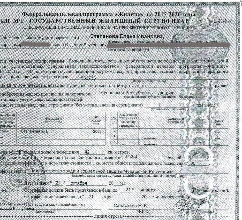Государственный жилищный сертификат: как получить сертификат на жилье, условия и сроки оформления, документы, преимущества и недостатки